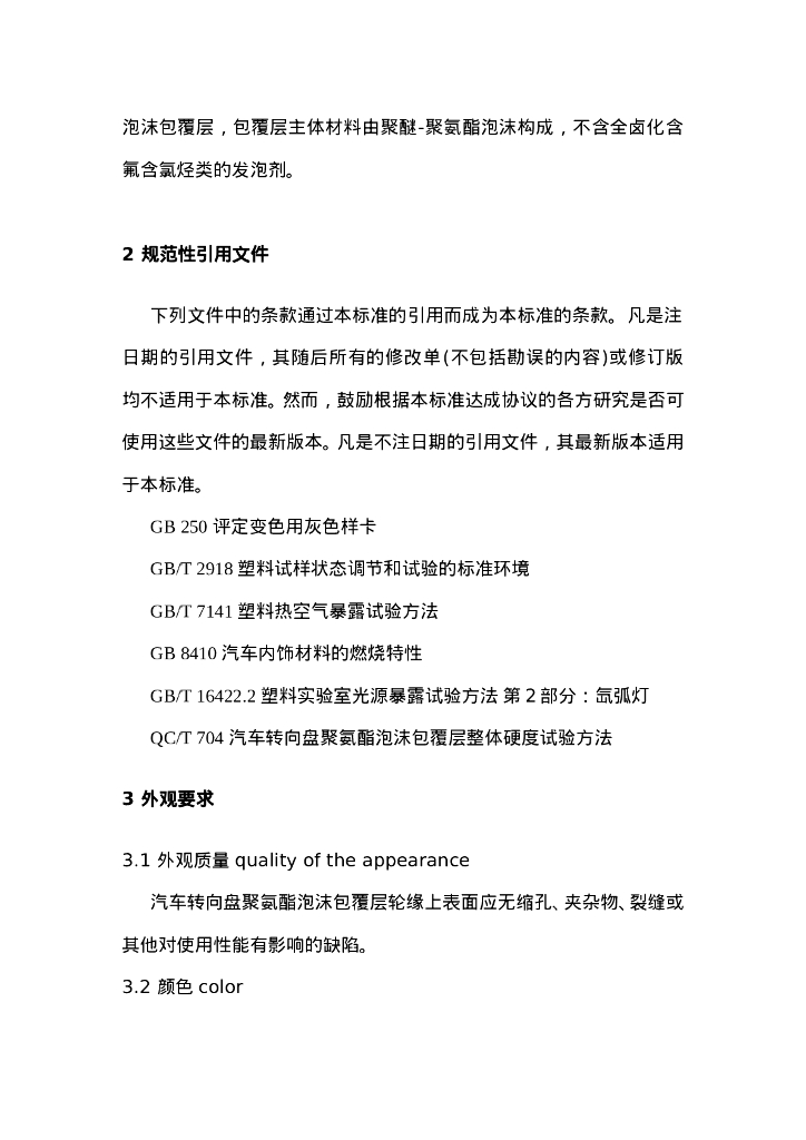 QC/T 703-2004 标准预览