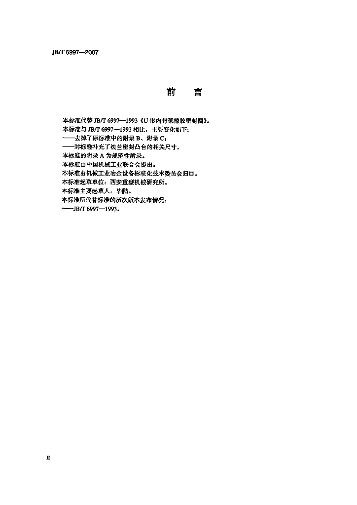 JB/T 6997-2007 标准预览