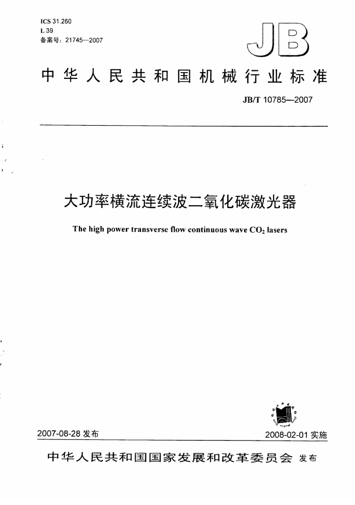 JB/T 10785-2007 标准预览