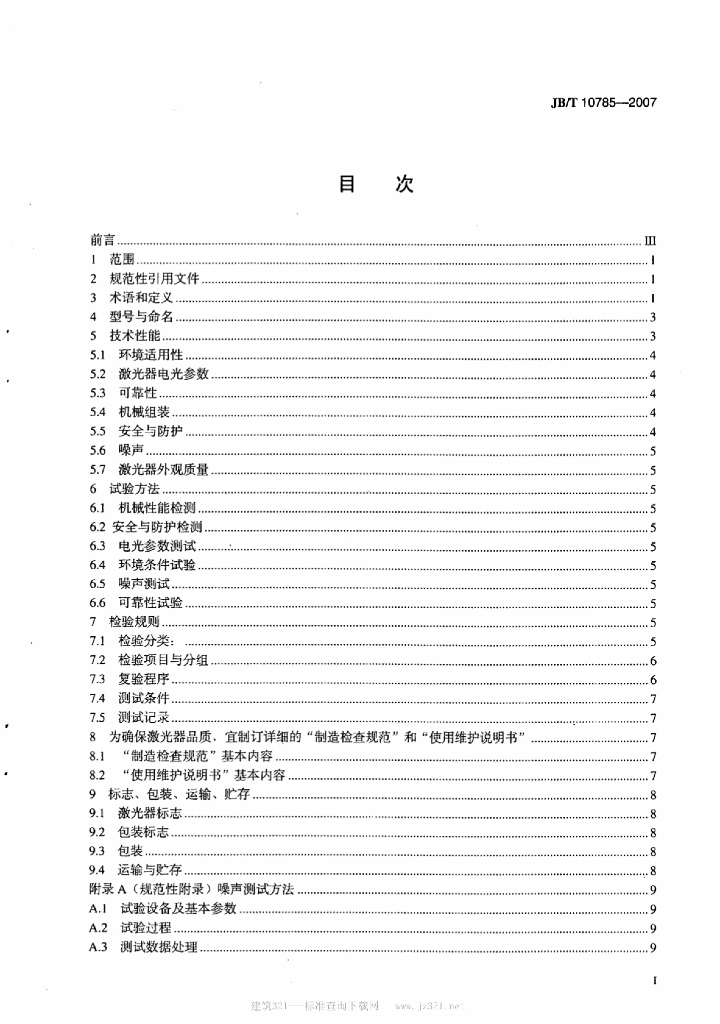 JB/T 10785-2007 标准预览