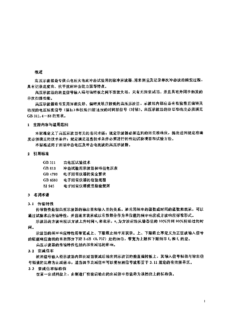 JB/T 7089-1993 标准预览