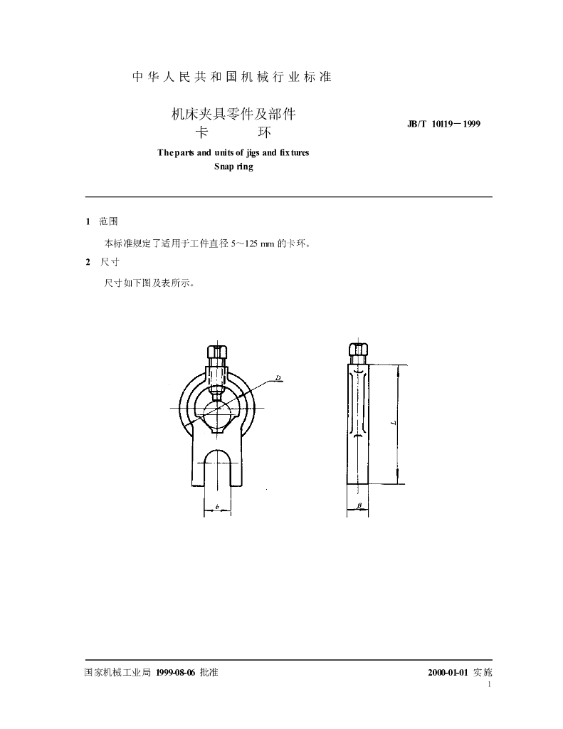 JB/T 10119-1999 标准预览