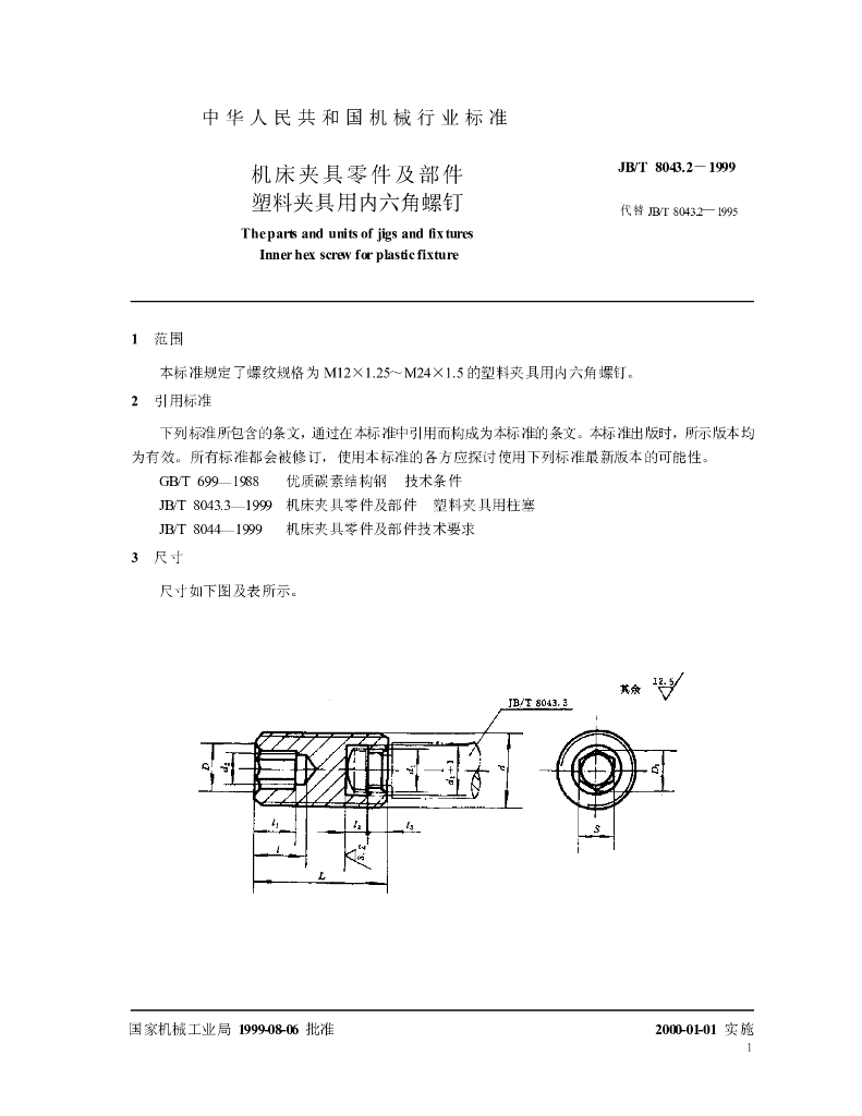 JB/T 8043.2-1999 标准预览