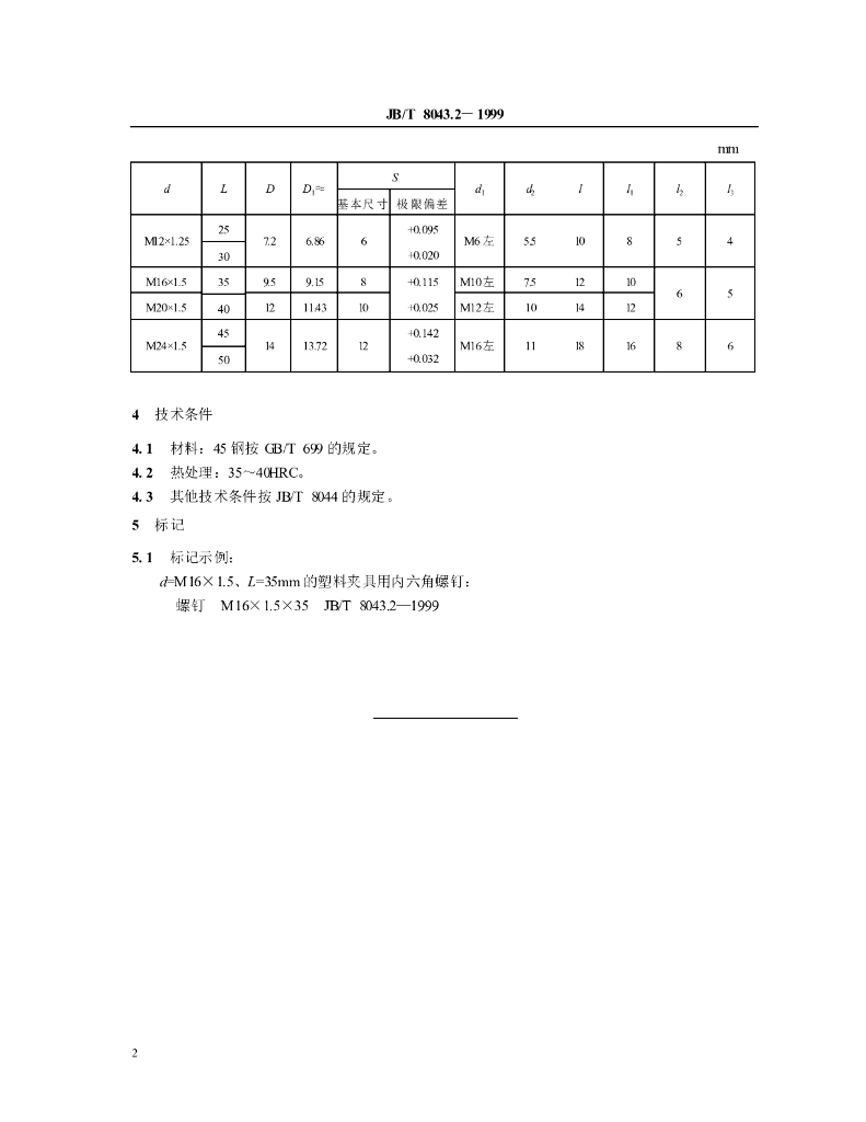 JB/T 8043.2-1999 标准预览