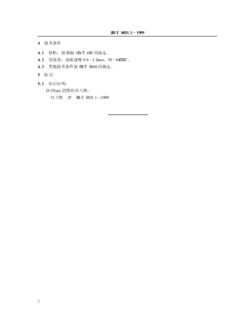 JB/T 8031.1-1999 标准预览