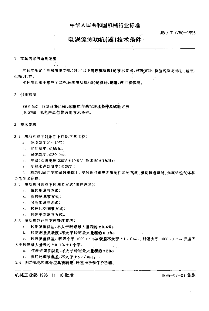 JB/T 7790-1995 标准预览