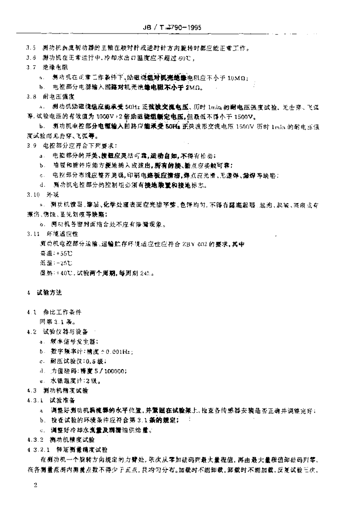 JB/T 7790-1995 标准预览