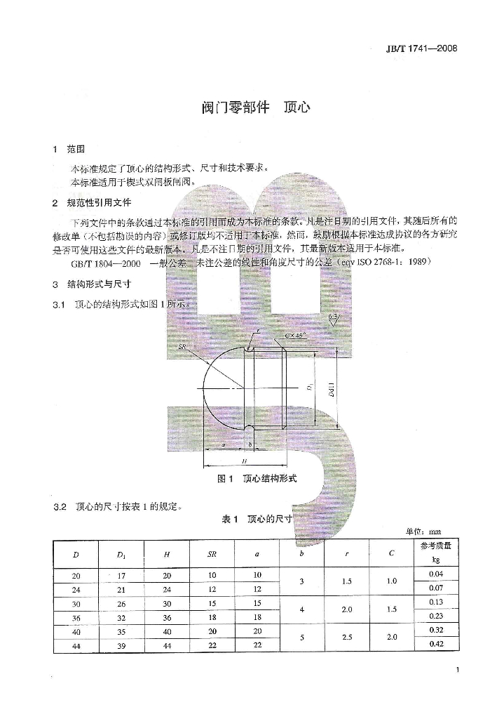 JB/T 1741-2008 标准预览