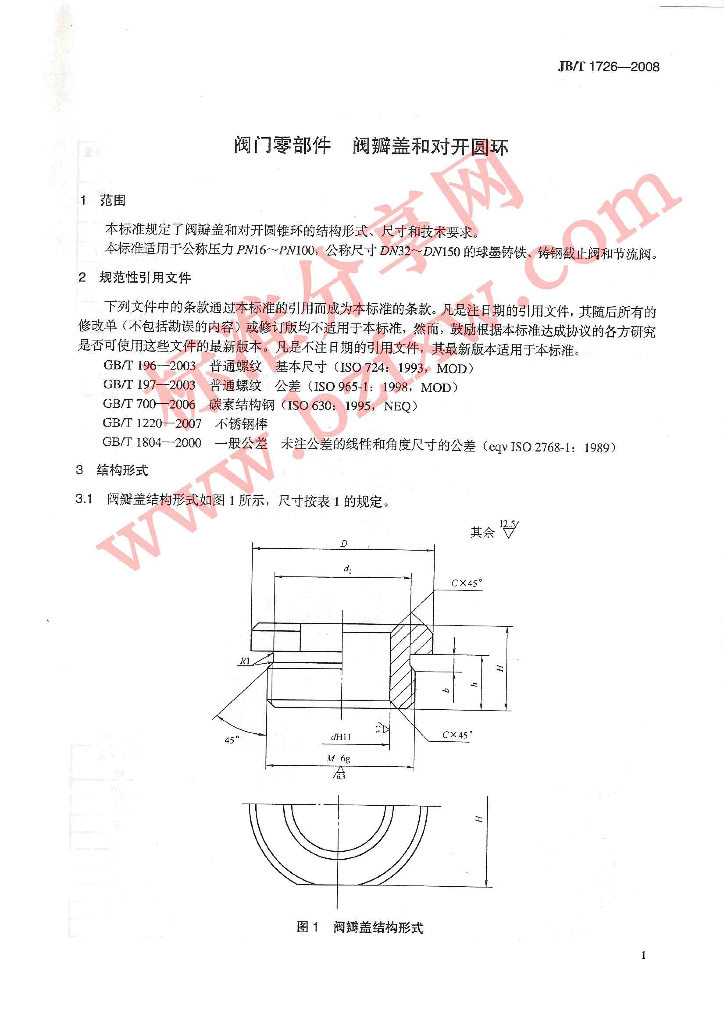 JB/T 1726-2008 标准预览