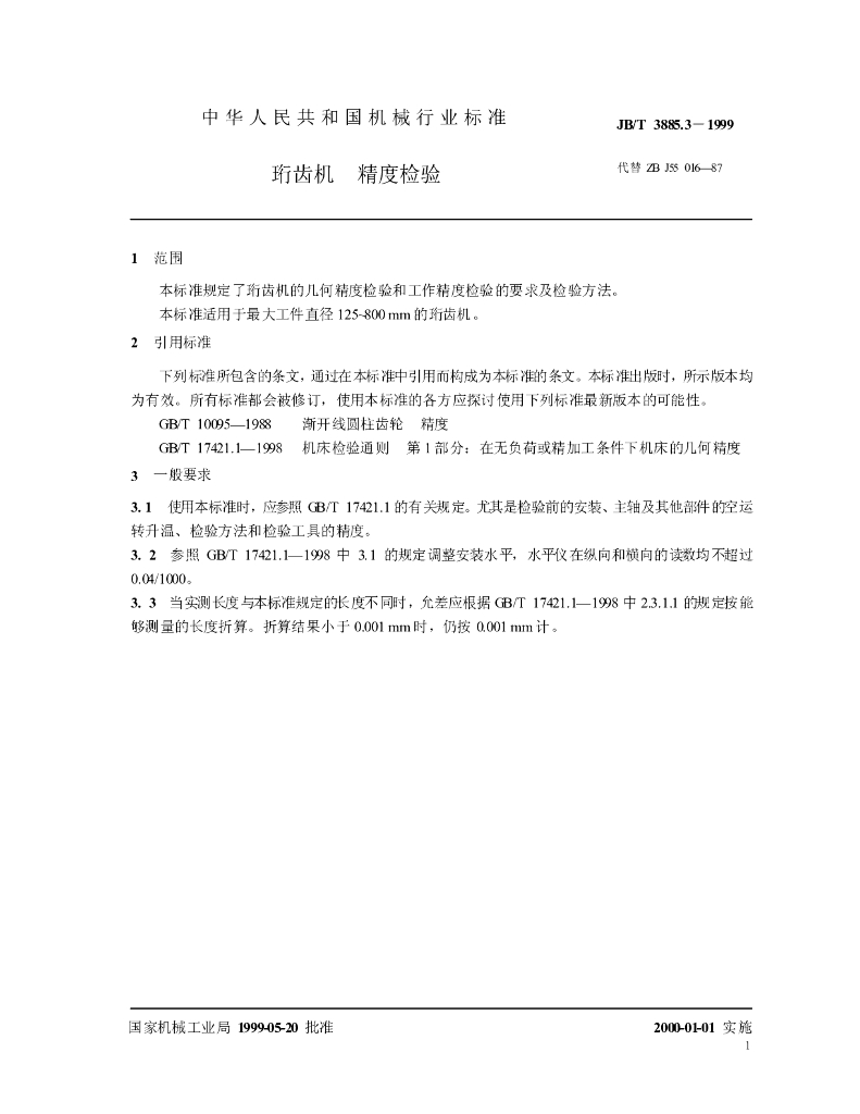JB/T 3885.3-1999 标准预览