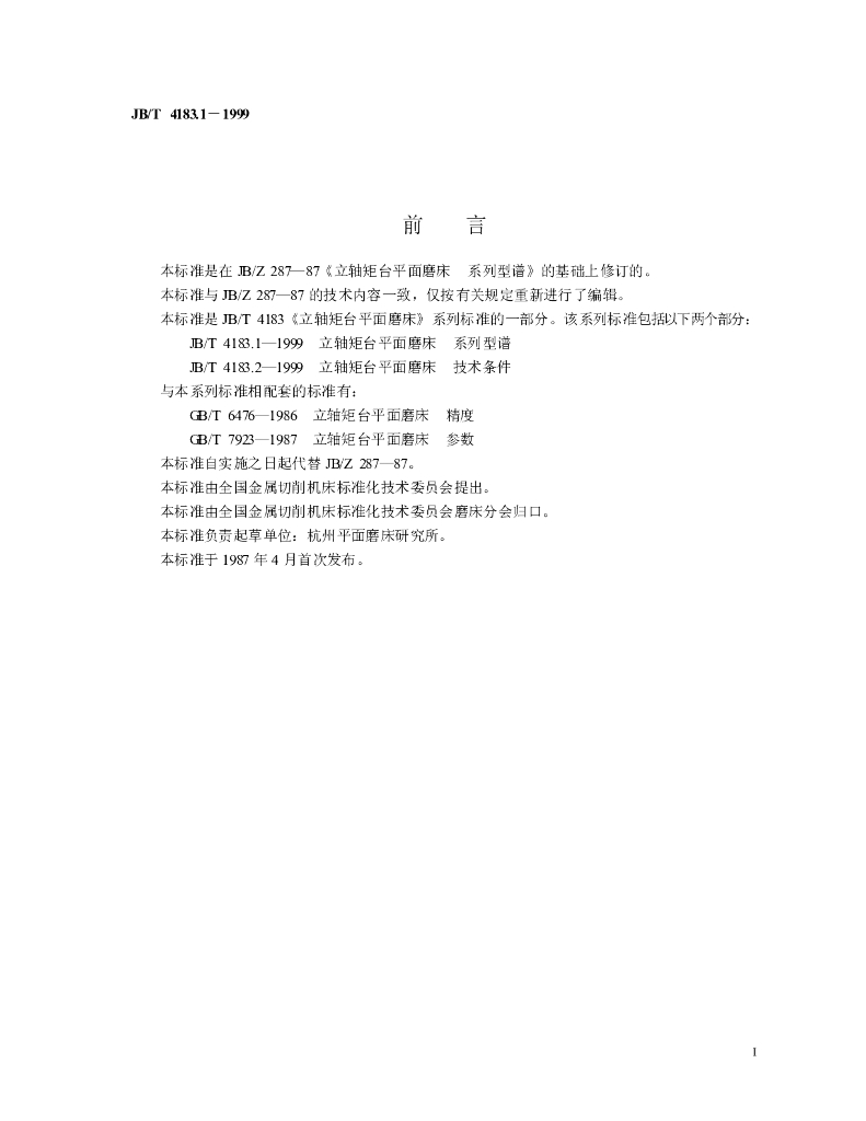 JB/T 4183.1-1999 标准预览