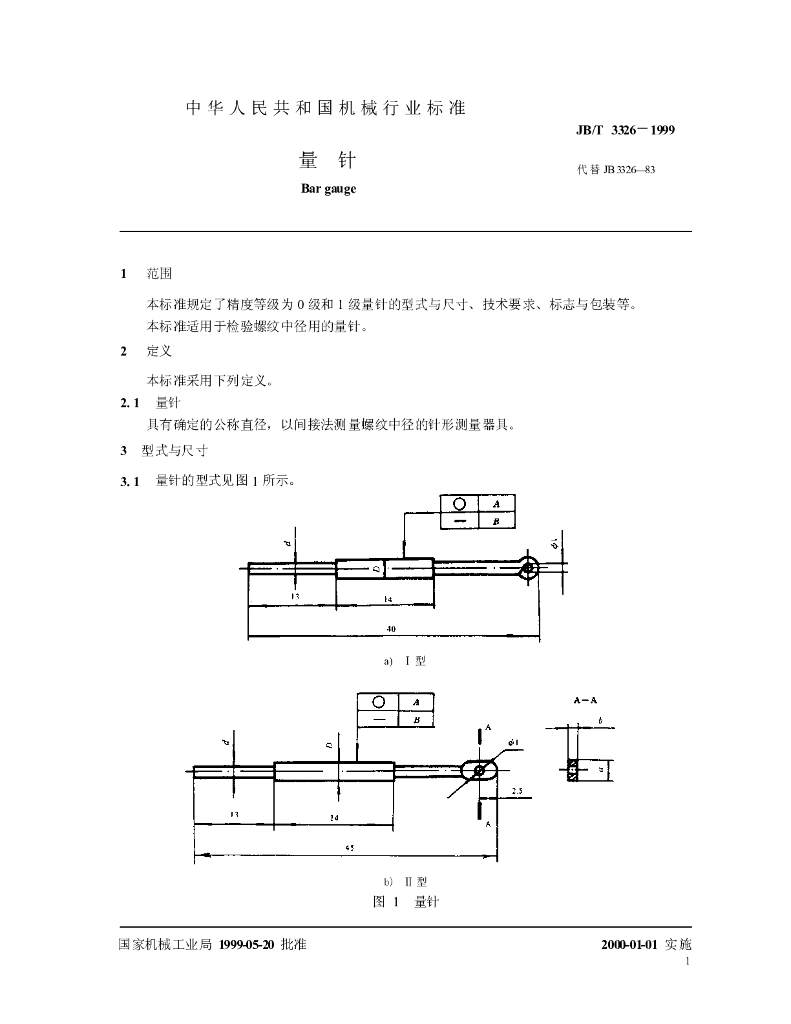 JB/T 3326-1999 标准预览