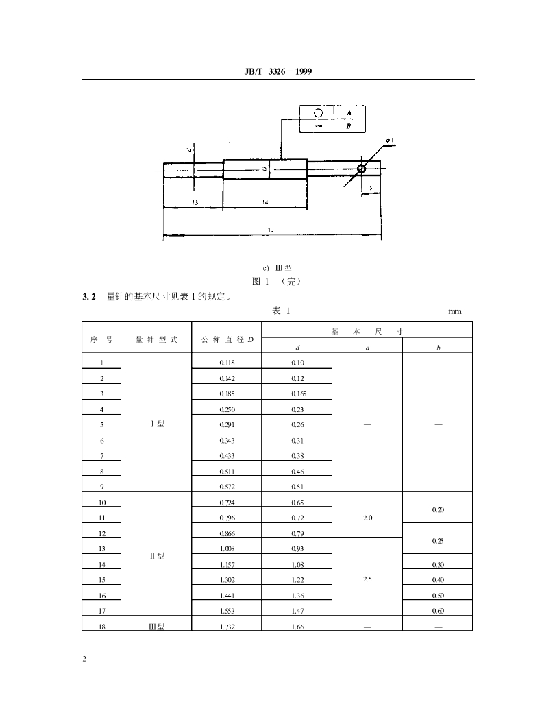 JB/T 3326-1999 标准预览