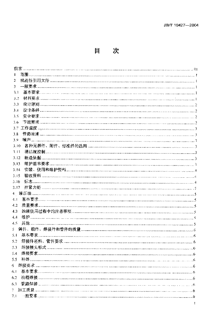 JB/T 10427-2004 标准预览