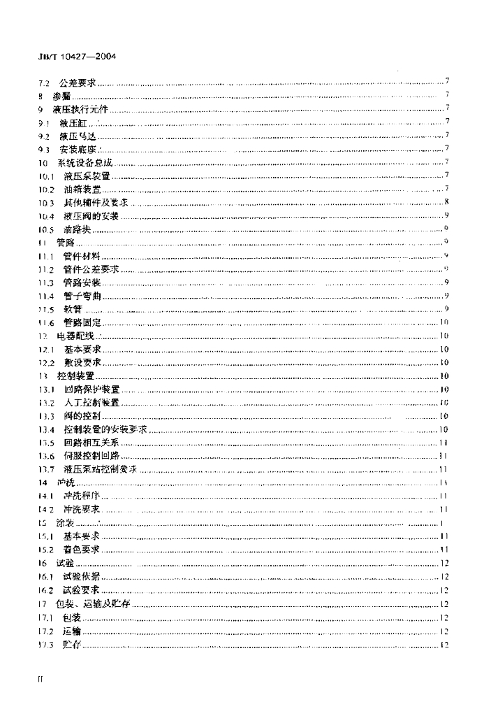 JB/T 10427-2004 标准预览