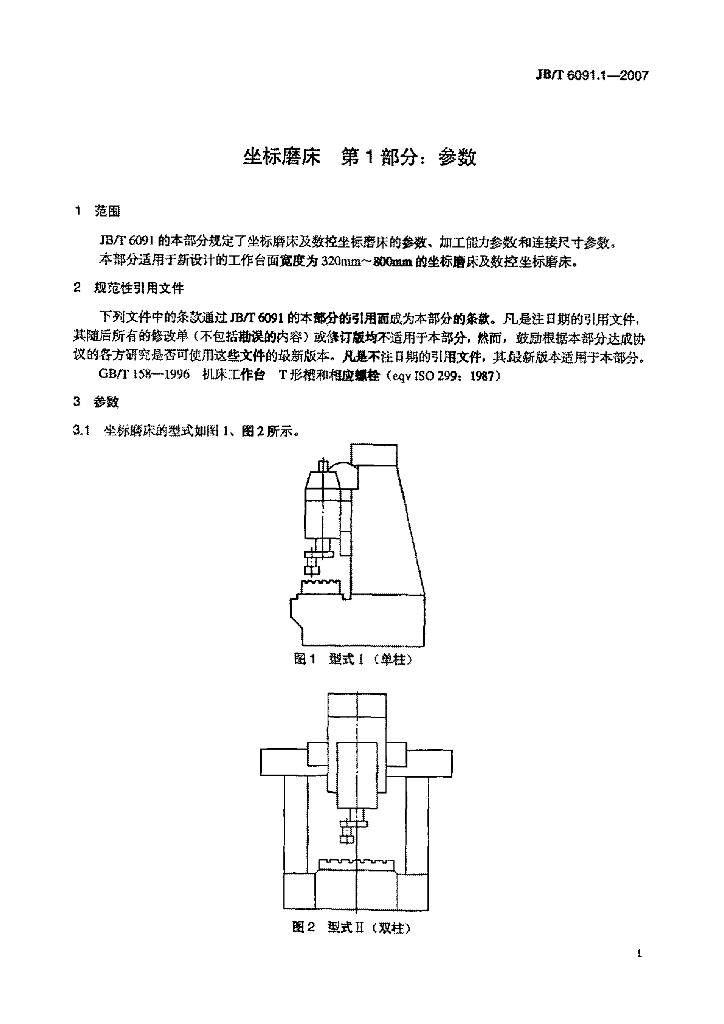 JB/T 6091.1-2007 标准预览