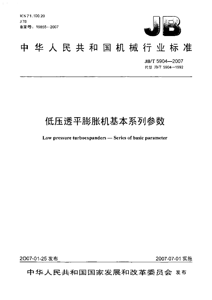 JB/T 5904-2007 标准预览