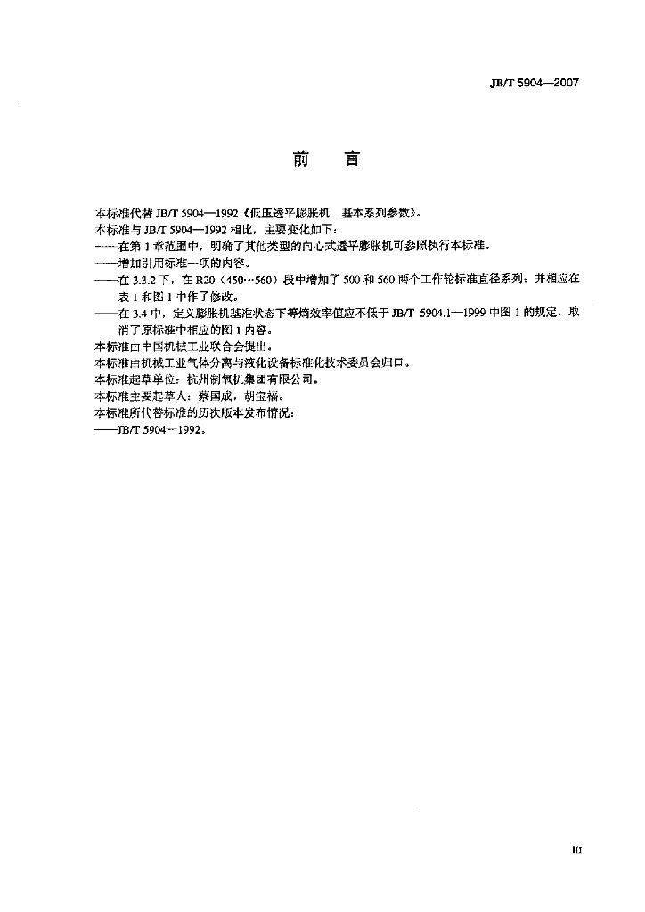 JB/T 5904-2007 标准预览