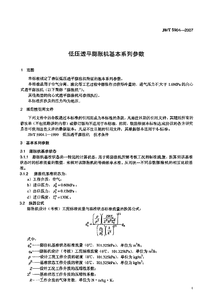 JB/T 5904-2007 标准预览