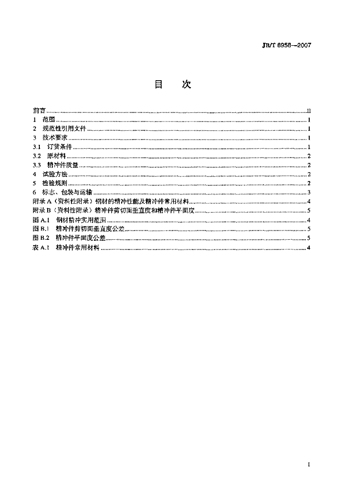 JB/T 6958-2007 标准预览