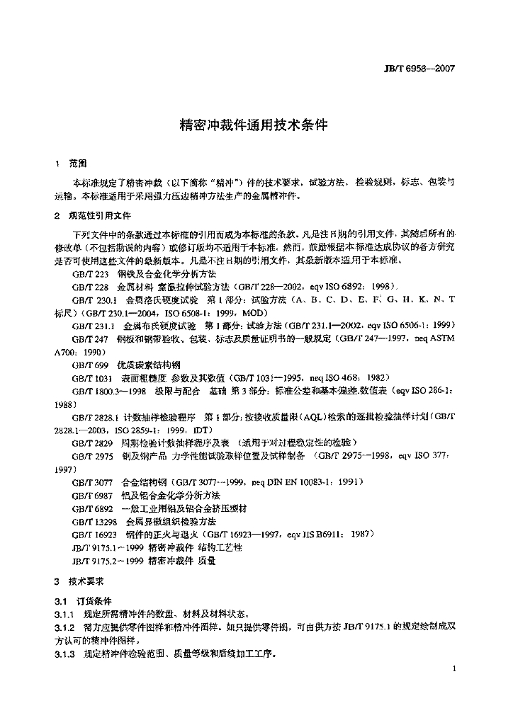 JB/T 6958-2007 标准预览