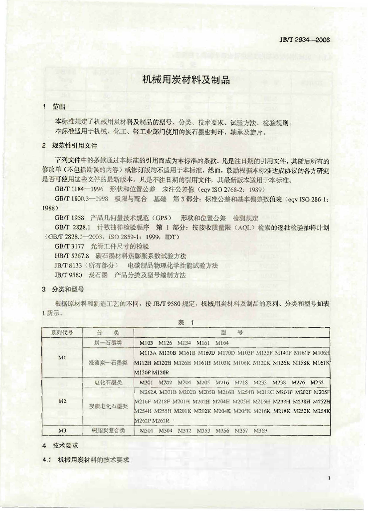 JB/T 2934-2006 标准预览