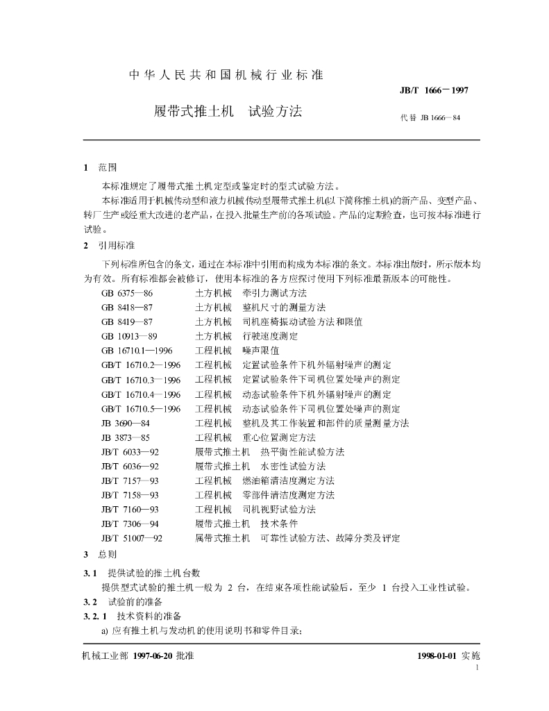 JB/T 1666-1997 标准预览