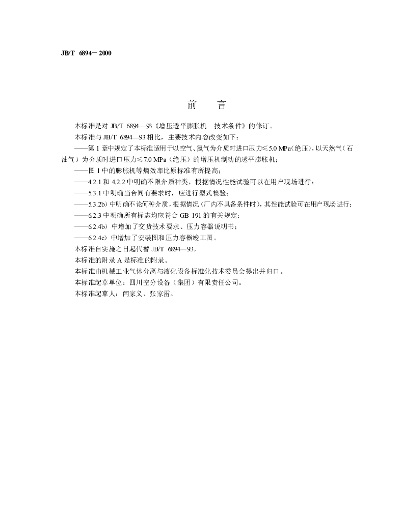 JB/T 6894-2000 标准预览