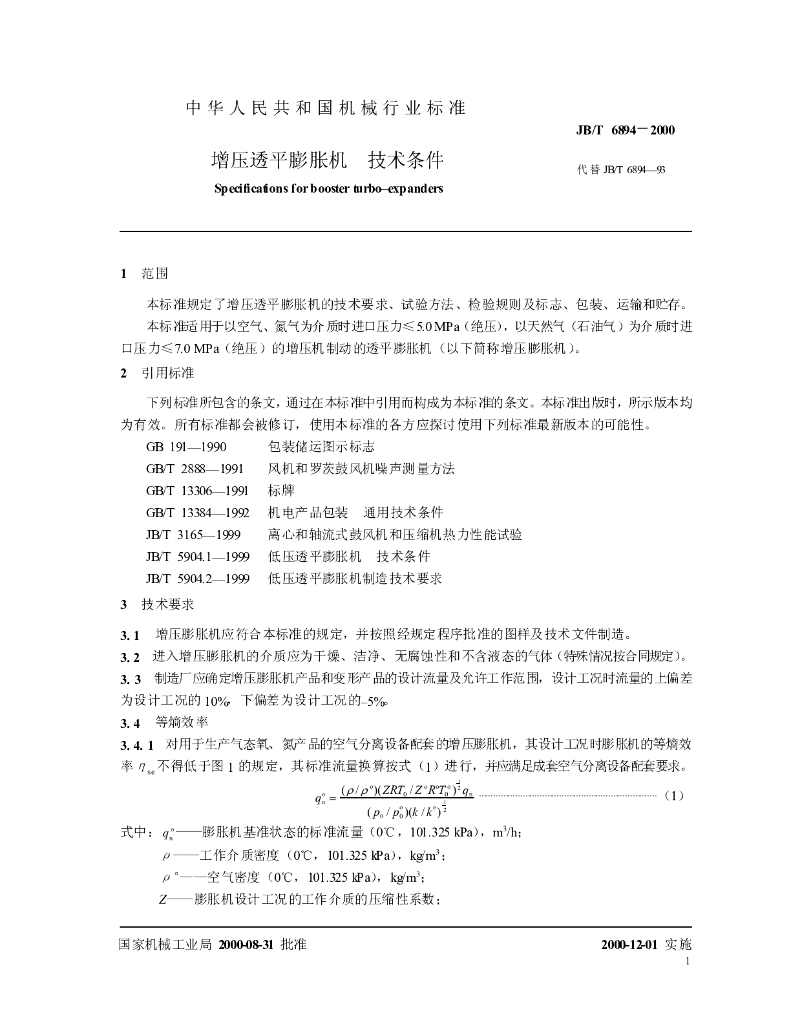 JB/T 6894-2000 标准预览