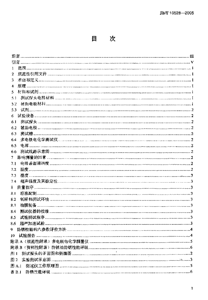 JB/T 10528-2005 标准预览