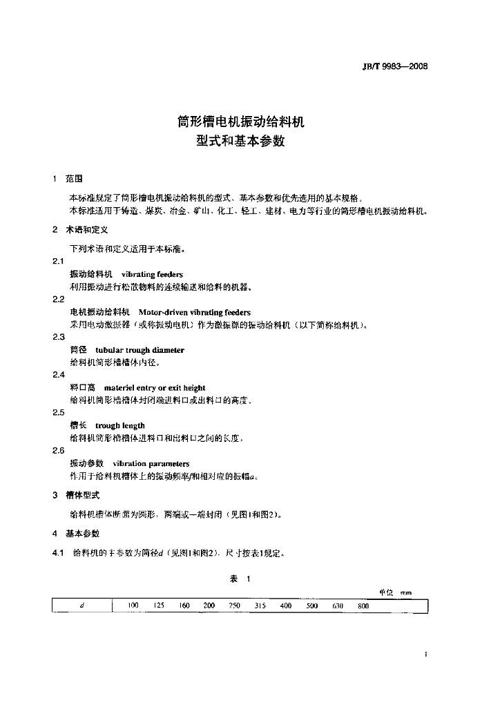 JB/T 9983-2008 标准预览