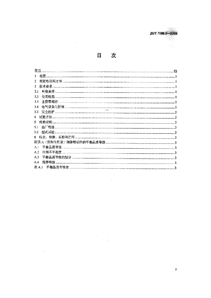 JB/T 7688.6-2008 标准预览