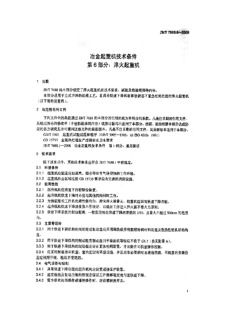 JB/T 7688.6-2008 标准预览