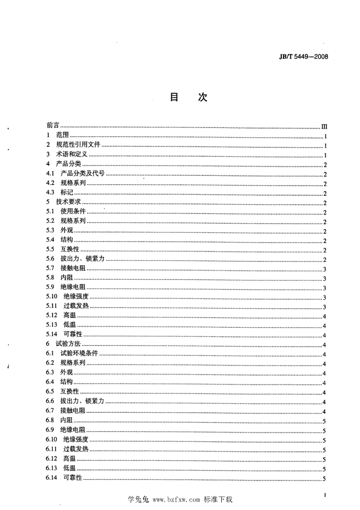 JB/T 5449-2008 标准预览