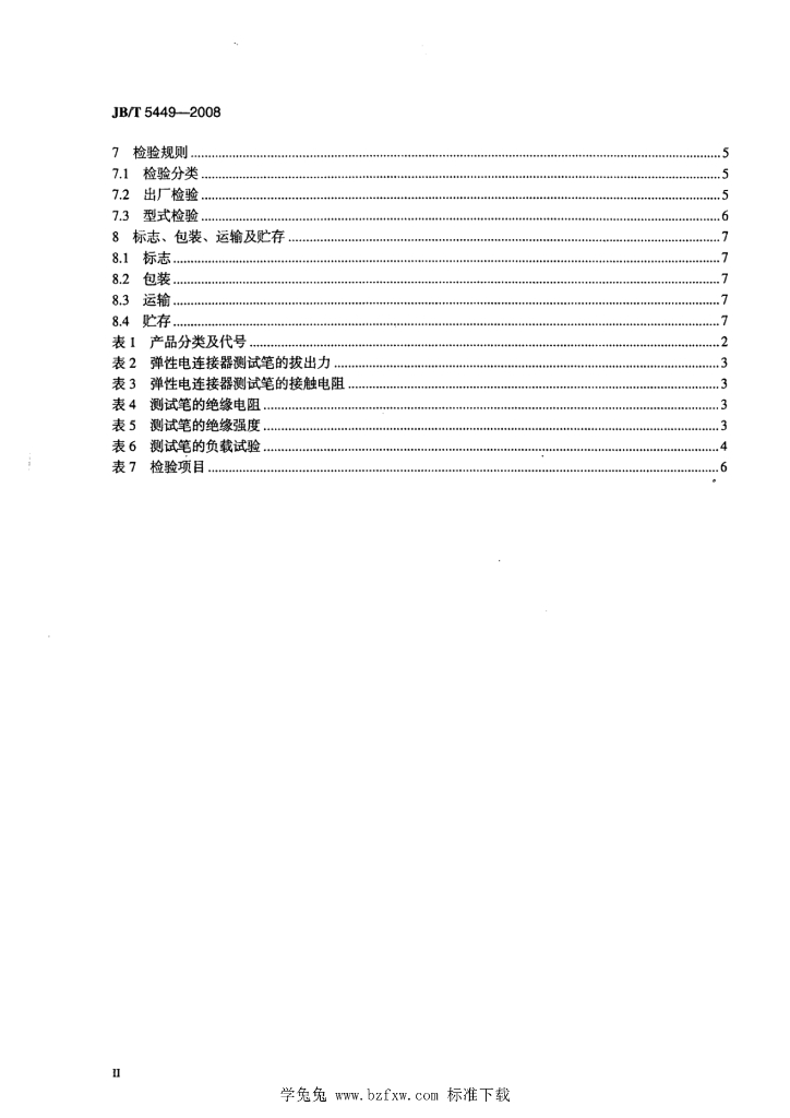 JB/T 5449-2008 标准预览
