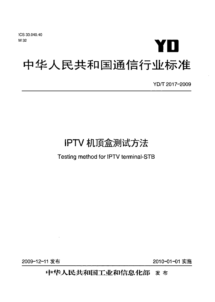 YD/T 2017-2009 标准预览