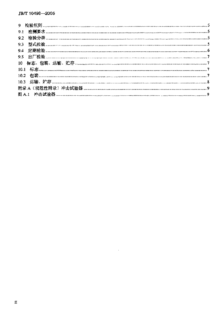 JB/T 10498-2005 标准预览
