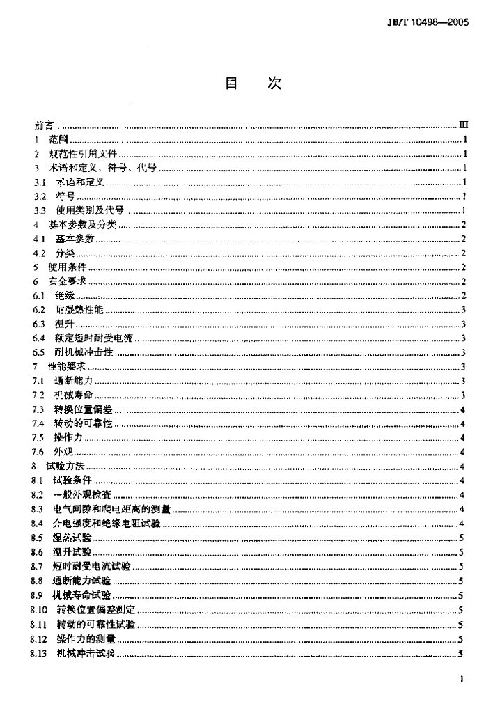 JB/T 10498-2005 标准预览