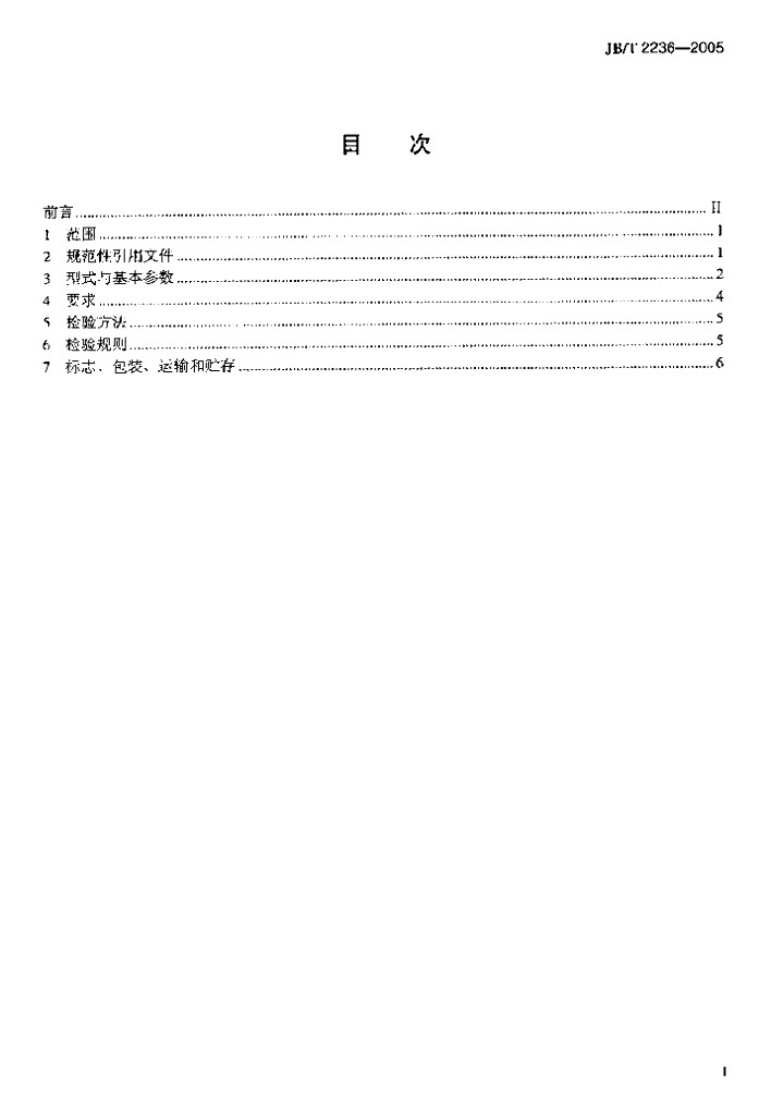 JB/T 2236-2005 标准预览