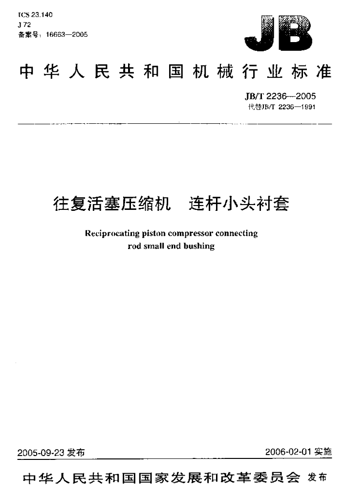JB/T 2236-2005 标准预览