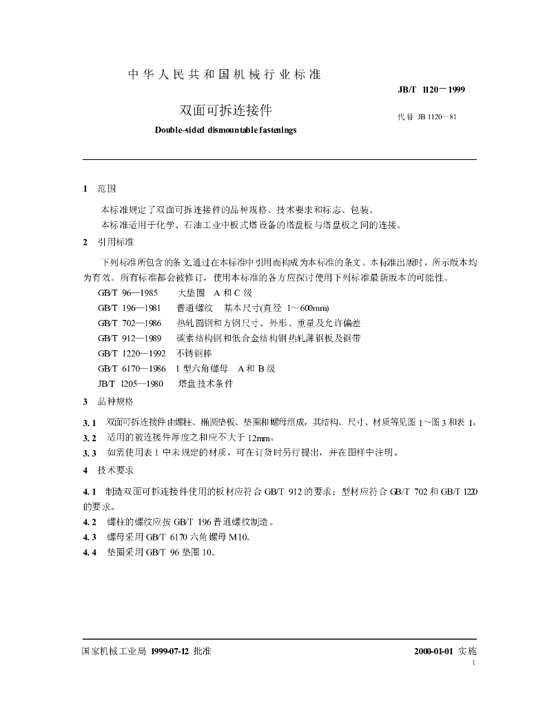JB/T 1120-1999 标准预览