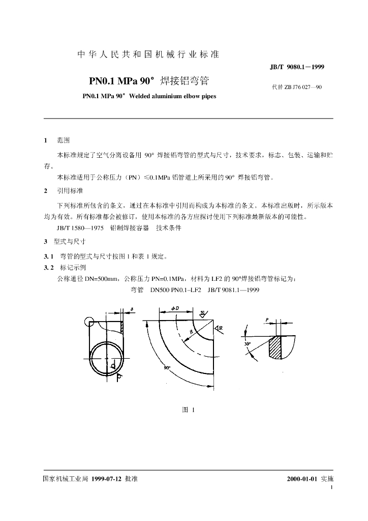 JB/T 9080.1-1999 标准预览