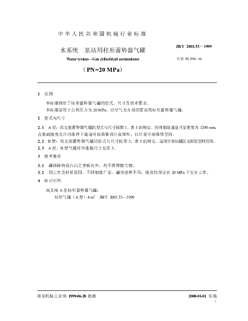 JB/T 2001.53-1999 标准预览