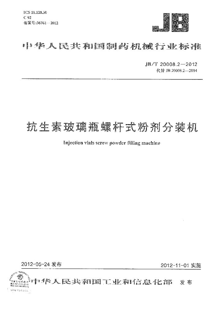 JB/T 20008.2-2012 标准预览