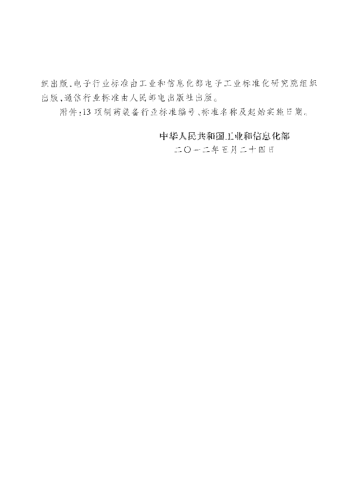 JB/T 20008.2-2012 标准预览