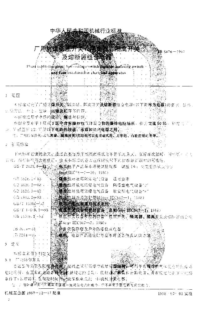 JB 8676-1997 标准预览