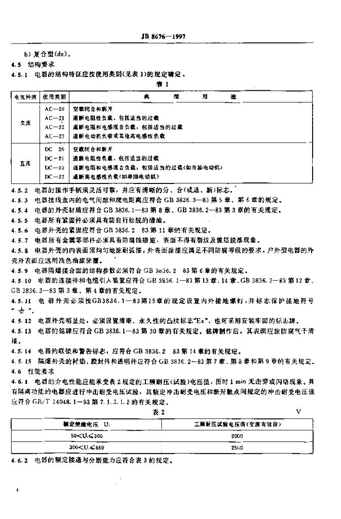 JB 8676-1997 标准预览