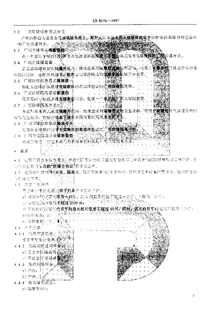 JB 8676-1997 标准预览