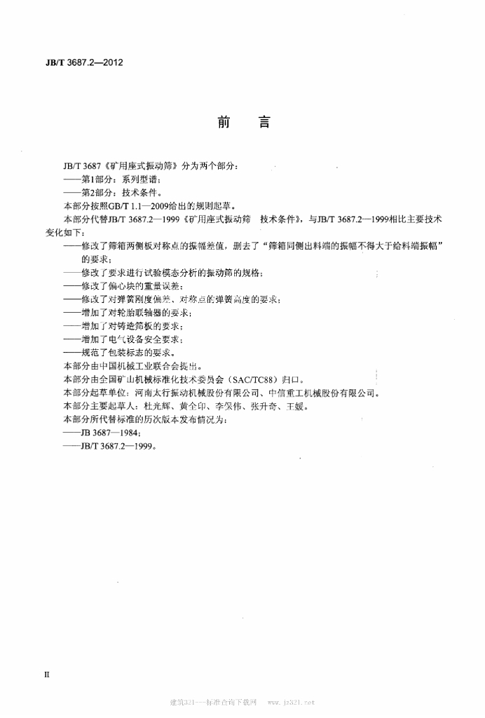 JB/T 3687.2-2012 标准预览