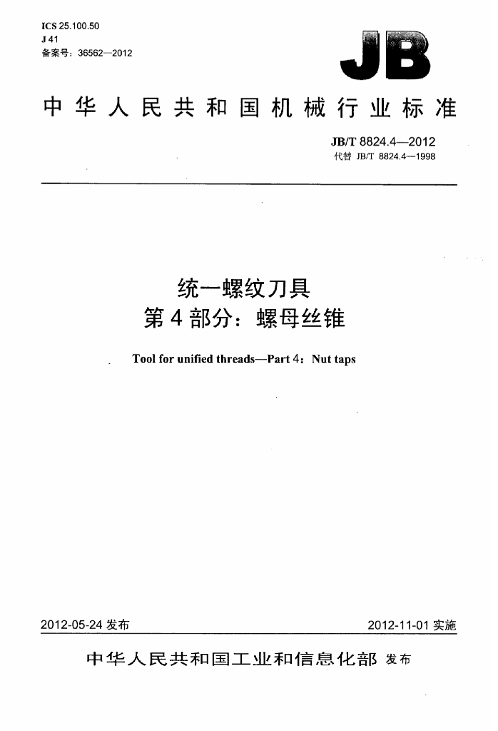 JB/T 8824.4-2012 标准预览
